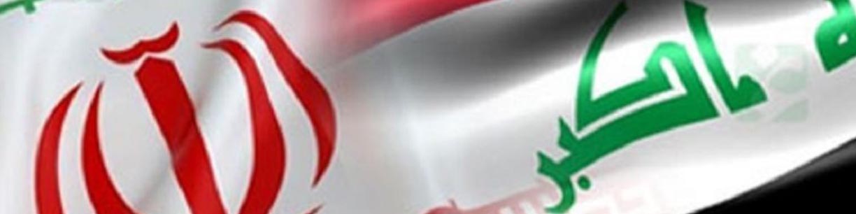 لزوم افزایش متقابل واردات و صادرات با عراق
